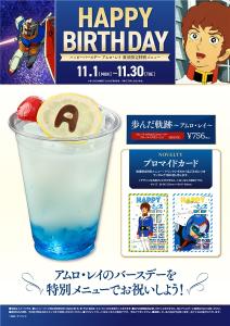 ガンダムカフェ「ハッピーバースデー アムロ・レイ」＆「シャア